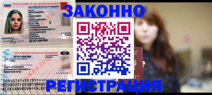 прописка законно в Татарстане