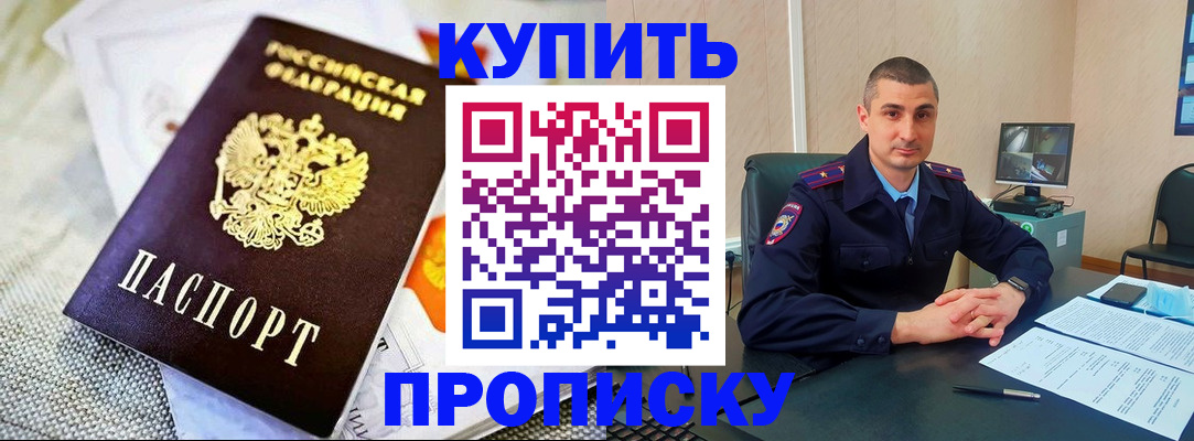 купить прописку в Татарстане